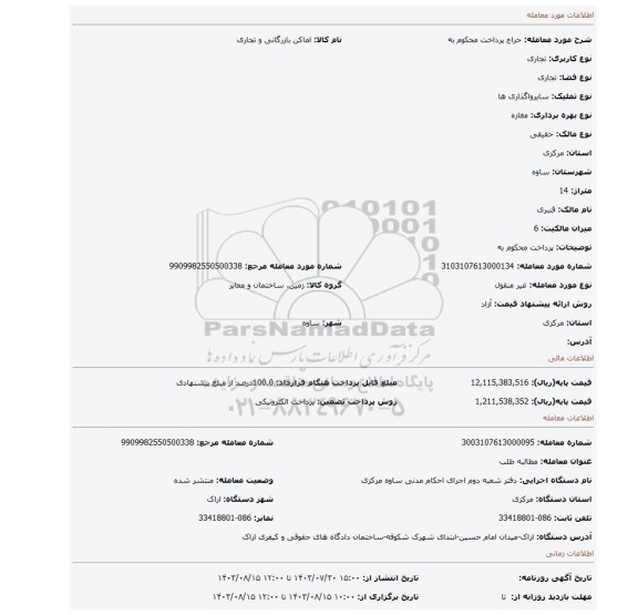 مزایده، پرداخت محکوم به