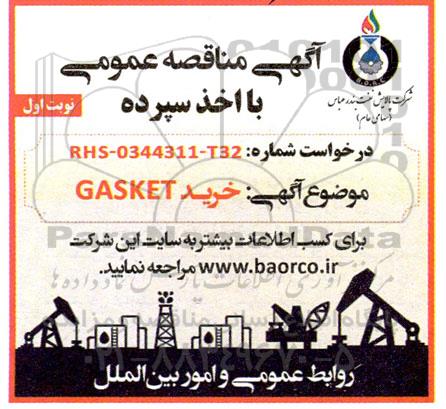 مناقصه خرید GASKET 