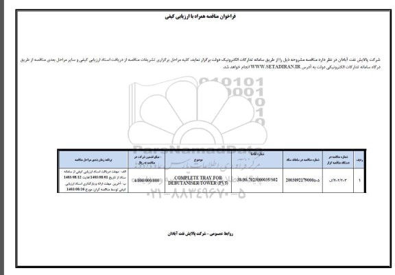 فراخوان COMPLETE TRAY FOR ...