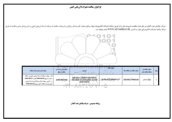 فراخوان مناقصه MICRO CARBON RESIDUE TESTER STANDARDS ASTM D189 D4530