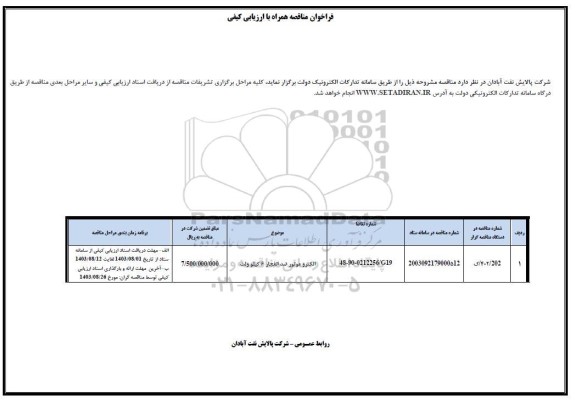 مناقصه الکتروموتور ضدانفجار 6 کیلوولت