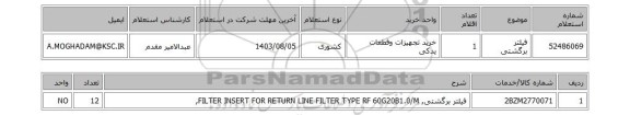 استعلام فیلتر برگشتی