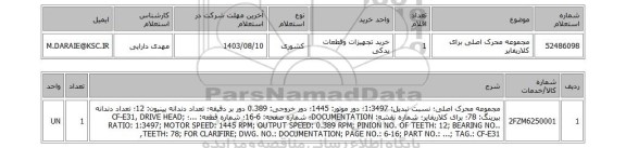 استعلام مجموعه محرک اصلی برای کلاریفایر