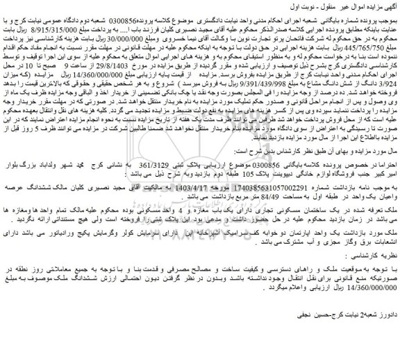 مزایده فروش ملک پلاک ثبتی 361/3129