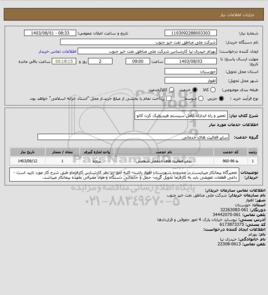 استعلام تعمیر و راه اندازی کامل سیستم هیدرولیک کرن کاتو