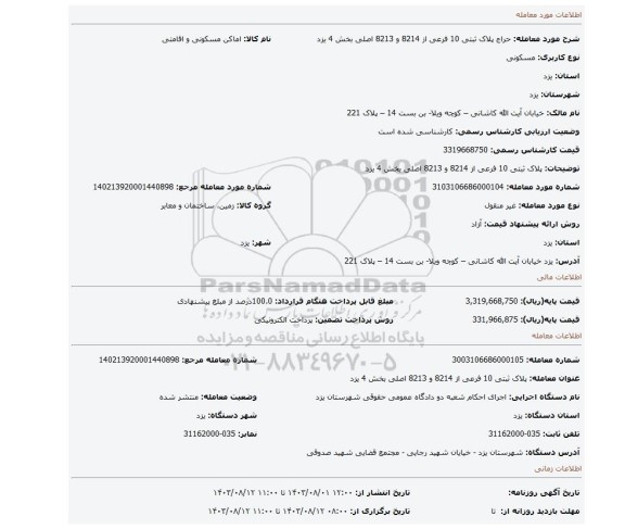 مزایده، پلاک ثبتی 10 فرعی از 8214 و 8213 اصلی بخش 4 یزد