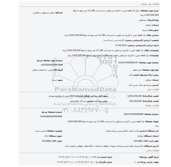 مزایده، یک قطعه زمین با کاربری مسکونی به مساحت 111.89 متر مربع به مبلغ  3.524.535.000  ریال