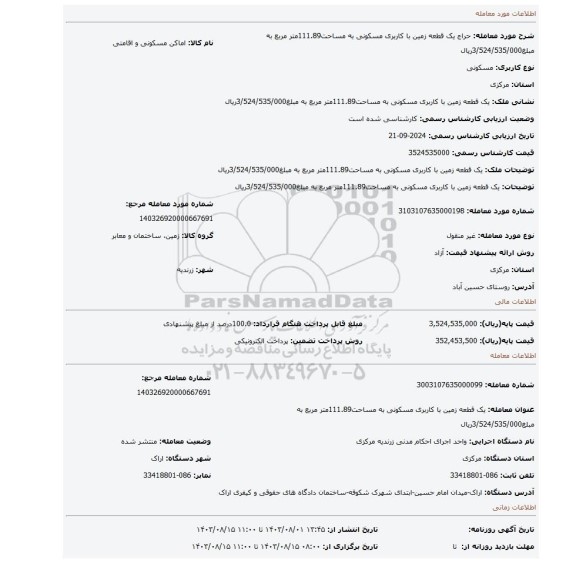 مزایده، یک قطعه زمین با کاربری مسکونی به مساحت111.89متر مربع به مبلغ3/524/535/000ریال