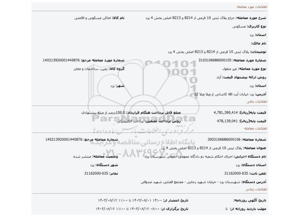 مزایده،  پلاک ثبتی 10 فرعی از 8214 و 8213 اصلی بخش 4 یزد