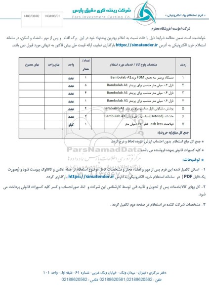 استعلام دستگاه پرینتر سه بعدی...