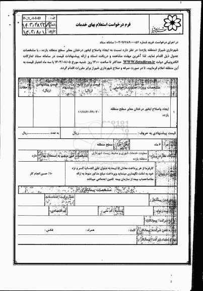 استعلام ایجاد و اصلاح آبخور درختان معابر سطح منطقه یازده