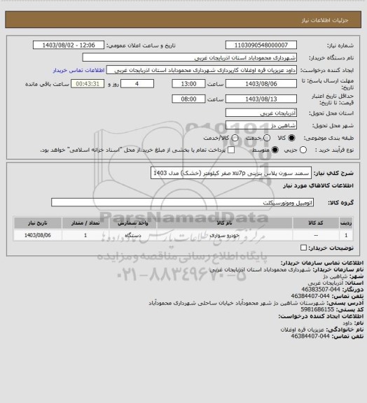 استعلام سمند سورن پلاس بنزینی xu7p صفر کیلومتر (خشک) مدل 1403