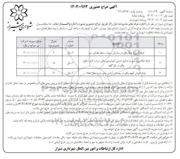  حراج حضوری  اجاره غرفه کپی و بوفه...