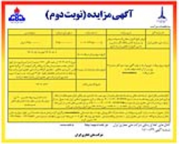 مزایده فروش انواع کاروان، مخازن (آب، سوخت، روغن و سیمان)، ...- نوبت دوم 