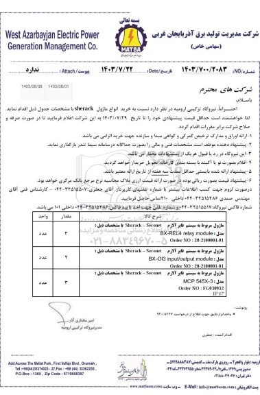 استعلام خرید انواع ماژول sherack 