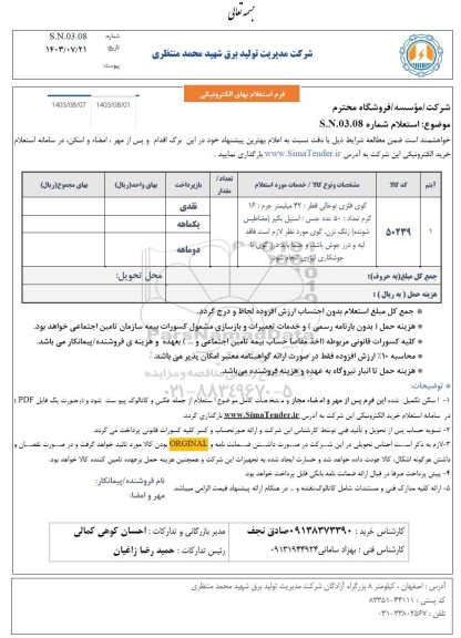 استعلام گوی فلزی توخالی 