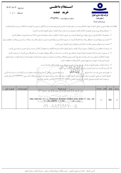 استعلام خرید عمده FINS, DWG.NO: A-4015, SPHERICAL BEARING...