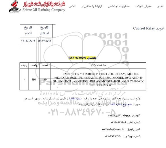  استعلام  خرید CONTROL RELAY