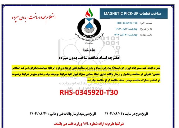 استعلام ساخت قطعات MAGNETIC PICK - UP 