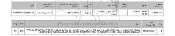 استعلام WIRSBO INPEX PIPES