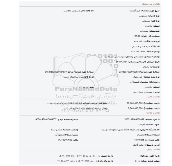 مزایده، آپارتمان