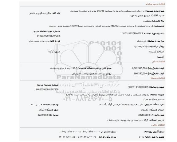 مزایده، یک واحد مسکونی با عرصه به مساحت 246/96 مترمربع و اعیانی به مساحت حدودا 126/49 مترمربع متعلق به مورث