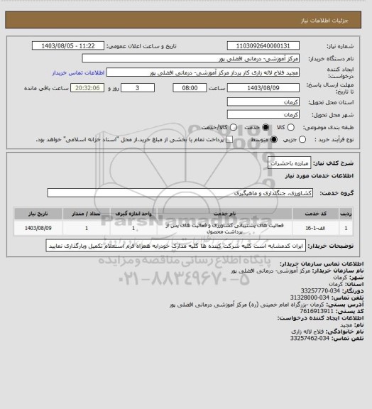 استعلام مبارزه باحشرات