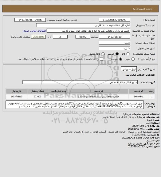 استعلام لیبل سریالی