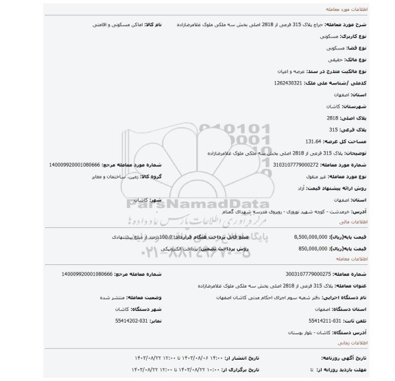 مزایده، پلاک 315 فرعی از 2818 اصلی بخش سه ملکی ملوک غلامرضازاده