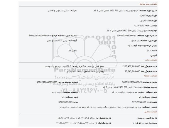 مزایده، فروش پلاک ثبتی 60/ 2451 اصلی بخش 2 قم