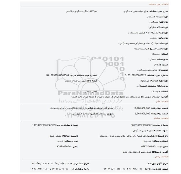 مزایده، مزایده زمین مسکونی