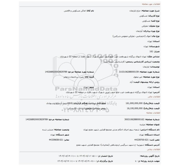 مزایده، اپارتمان