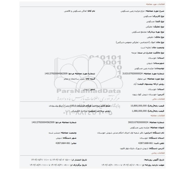 مزایده، مزایده زمین مسکونی