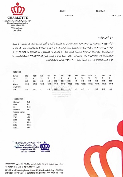 مزایده فروش مقدار 50 هزار تن کنسانتره آهن با آنالیز