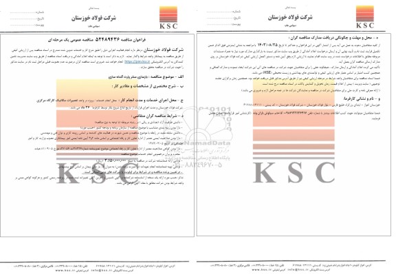 مناقصه عمومی بازسازی سنتر پارت گندله سازی 