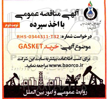 مناقصه خرید GASKET  - نوبت دوم 