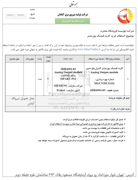 استعلام خرید کارت فیدبک پوزیشنر