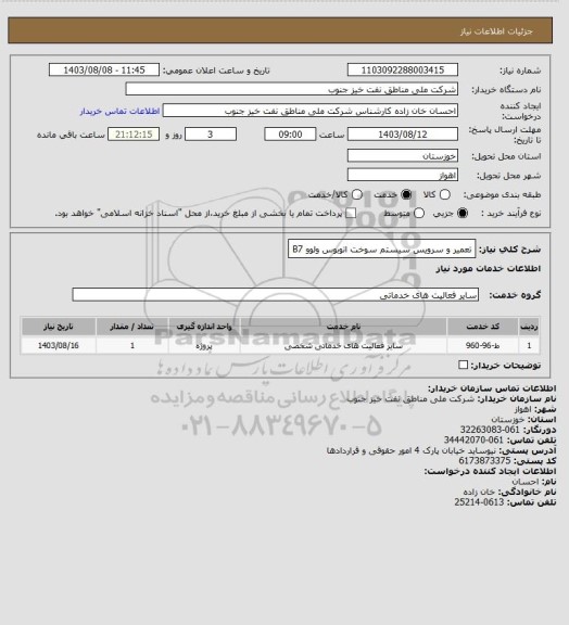 استعلام تعمیر و سرویس سیستم سوخت اتوبوس ولوو B7