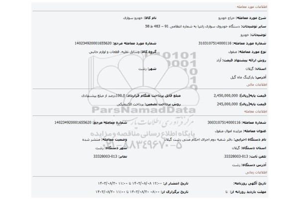 مزایده، خودرو