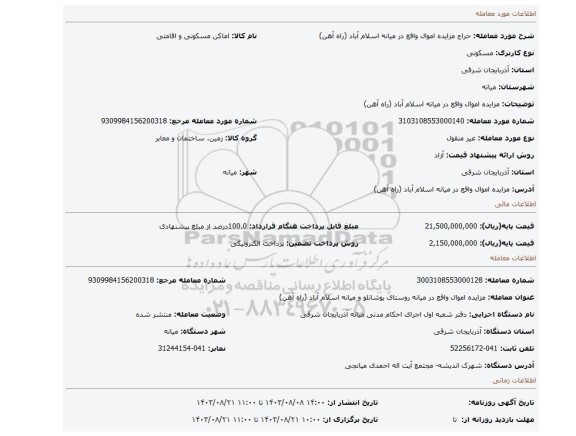 مزایده، مزایده اموال واقع در میانه  اسلام آباد (راه آهن)