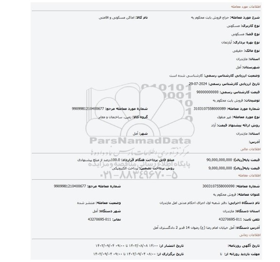 مزایده، فروش بابت محکوم به