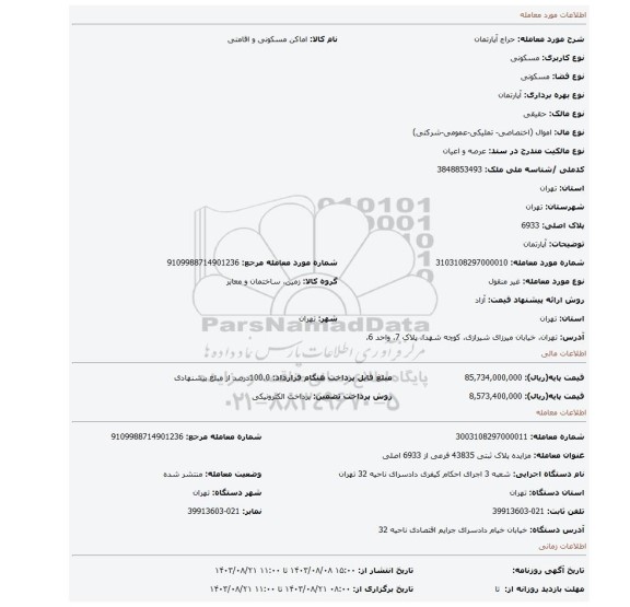 مزایده، آپارتمان