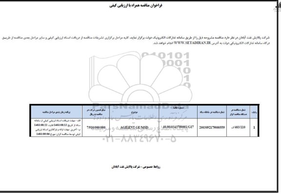 فراخوان AGILENT GE/MSD