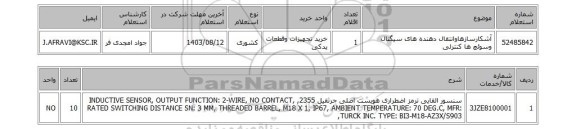 استعلام آشکارسازهاوانتقال دهنده های سیگنال وسوئچ ها کنترلی