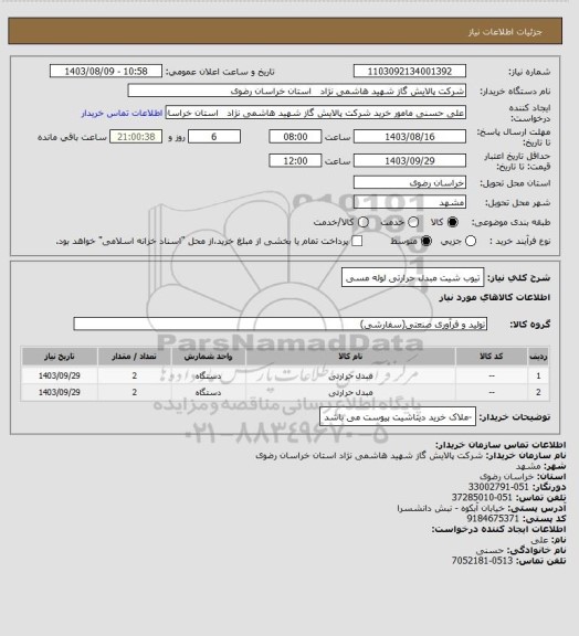 استعلام تیوب شیت مبدل حرارتی لوله مسی