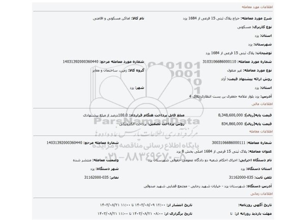 مزایده،  پلاک ثبتی 15  فرعی از 1684  یزد