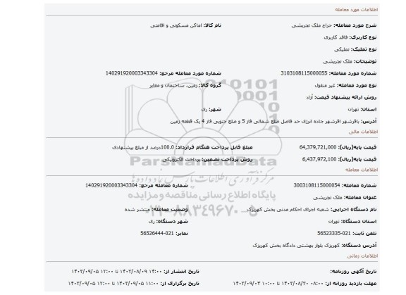 مزایده، ملک تجریشی