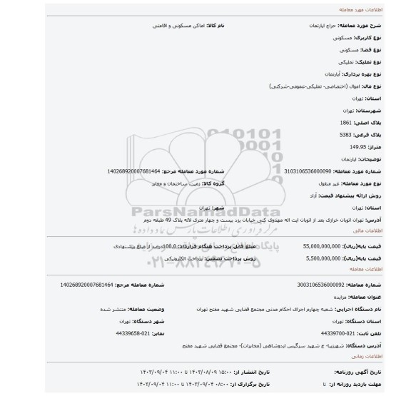 مزایده، اپارتمان