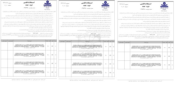 استعلام خرید عمده انواع کابل ...