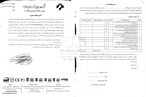 مناقصه خرید و نصب درب اتوماتیک اسلایدری 